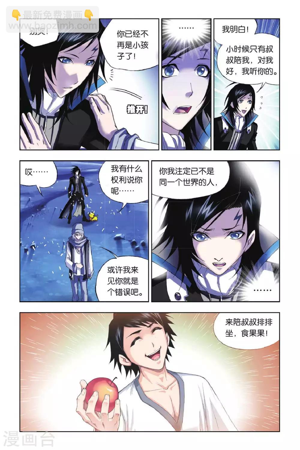 🍼斗罗大陆 第168话 重逢(下) 第2页