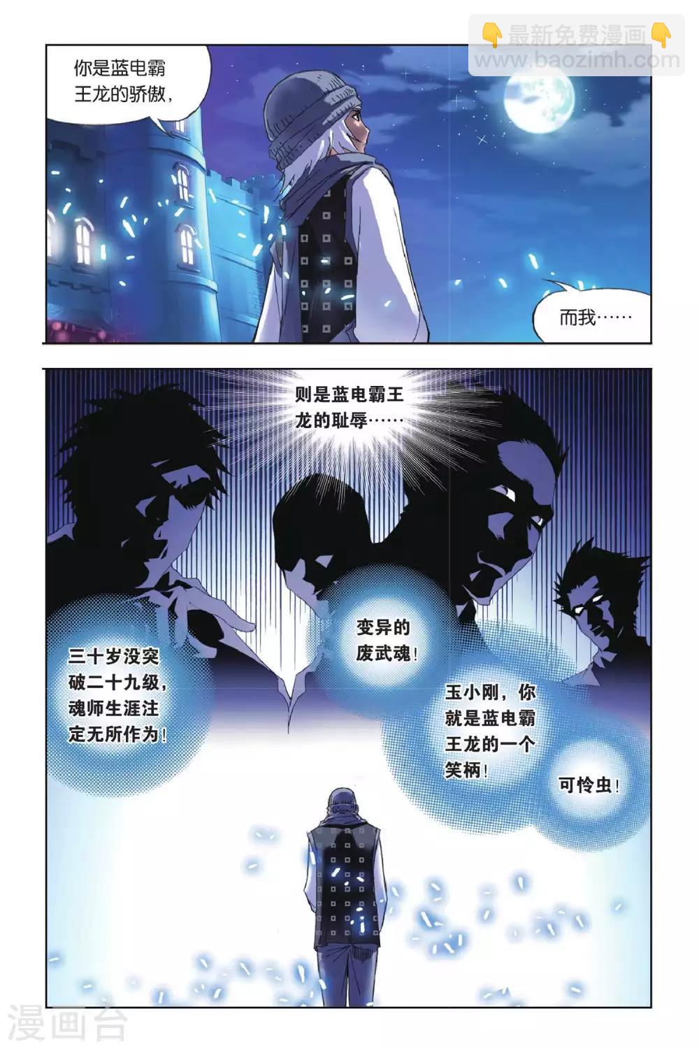 🍼斗罗大陆 第168话 重逢(下) 第3页