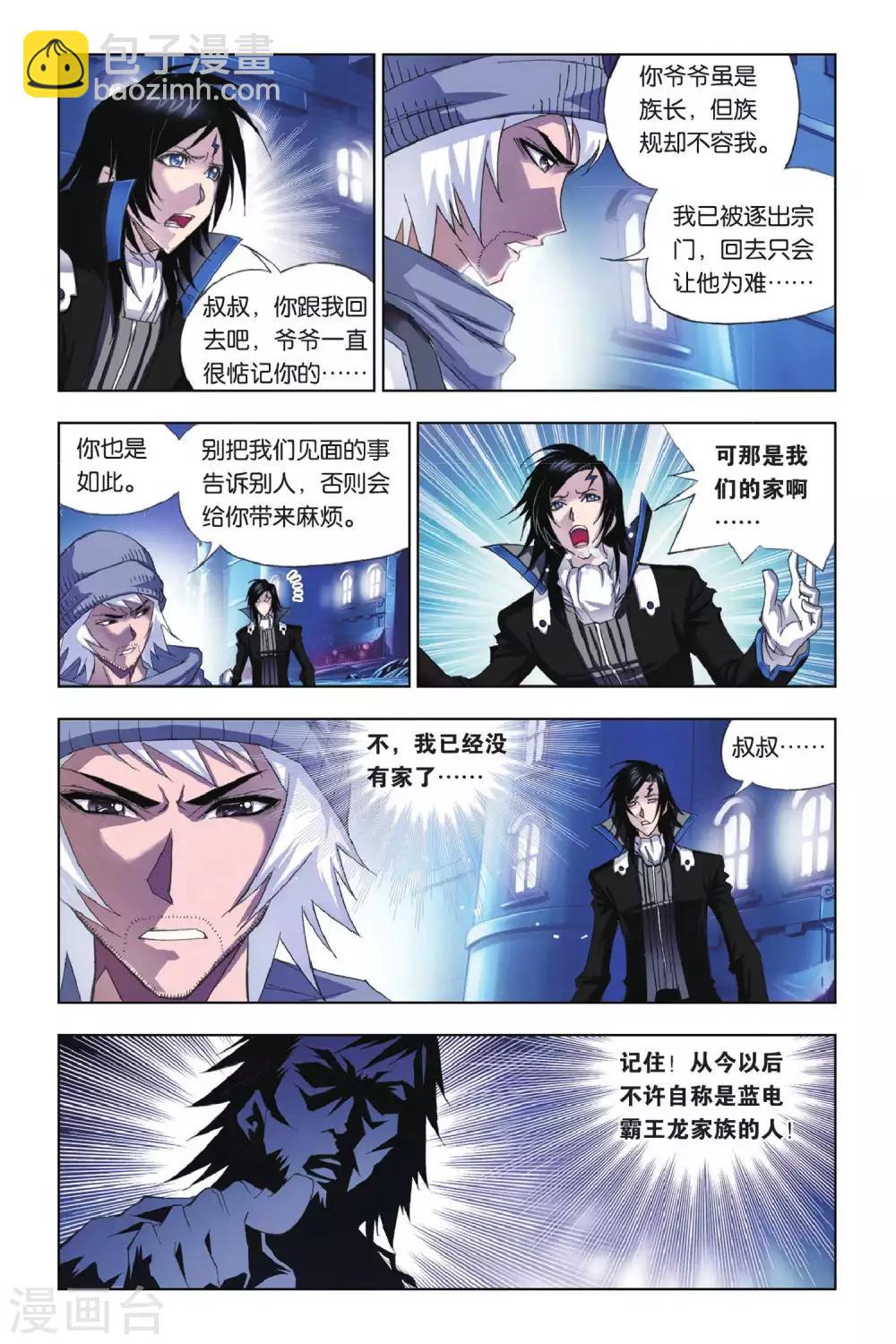 🍼斗罗大陆 第168话 重逢(下) 第4页