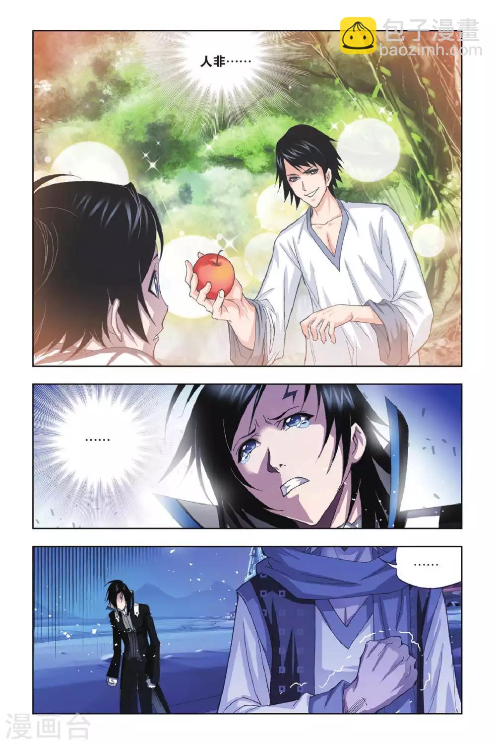 🍼斗罗大陆 第168话 重逢(下) 第6页