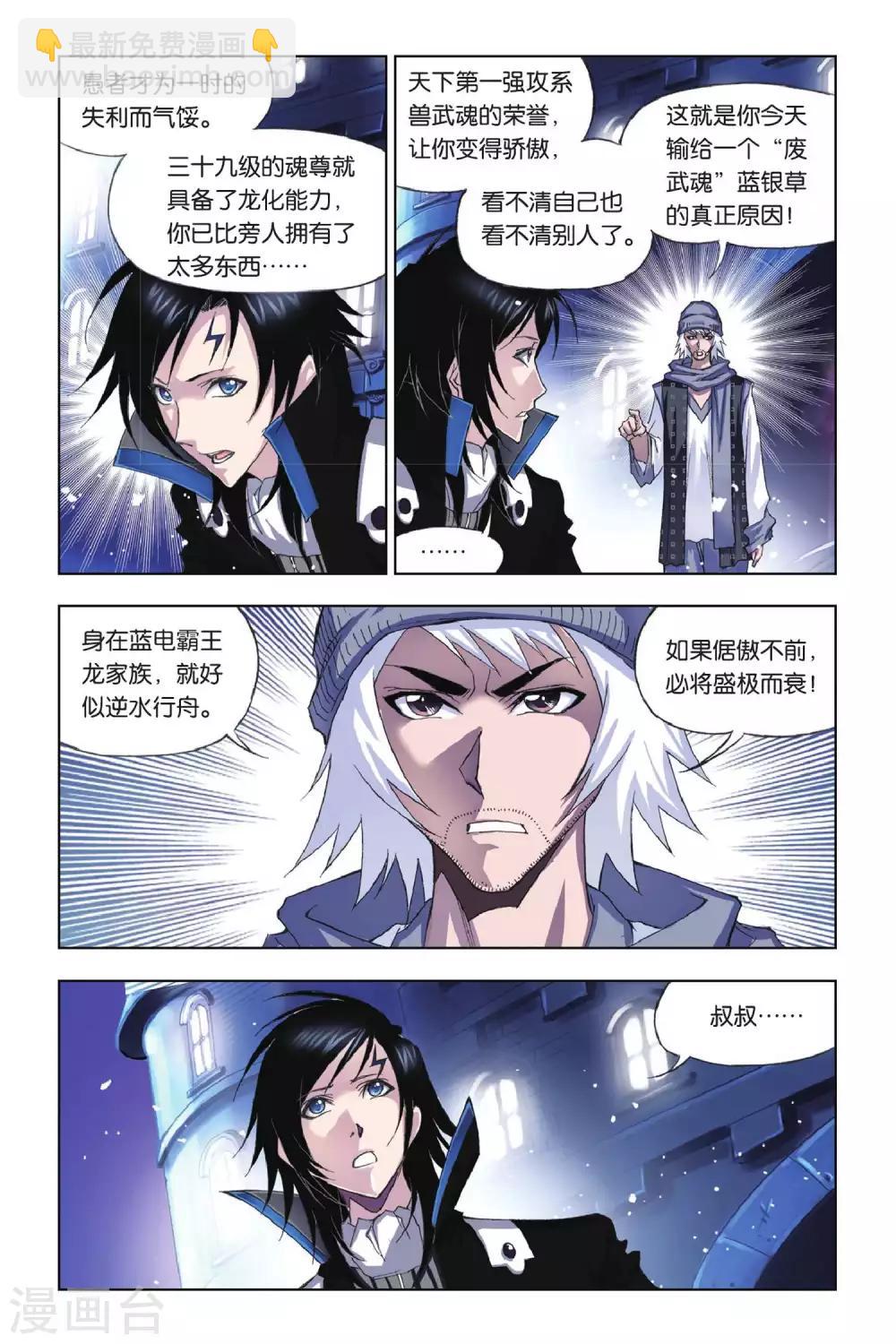 🍼斗罗大陆 第168话 重逢(下) 第7页