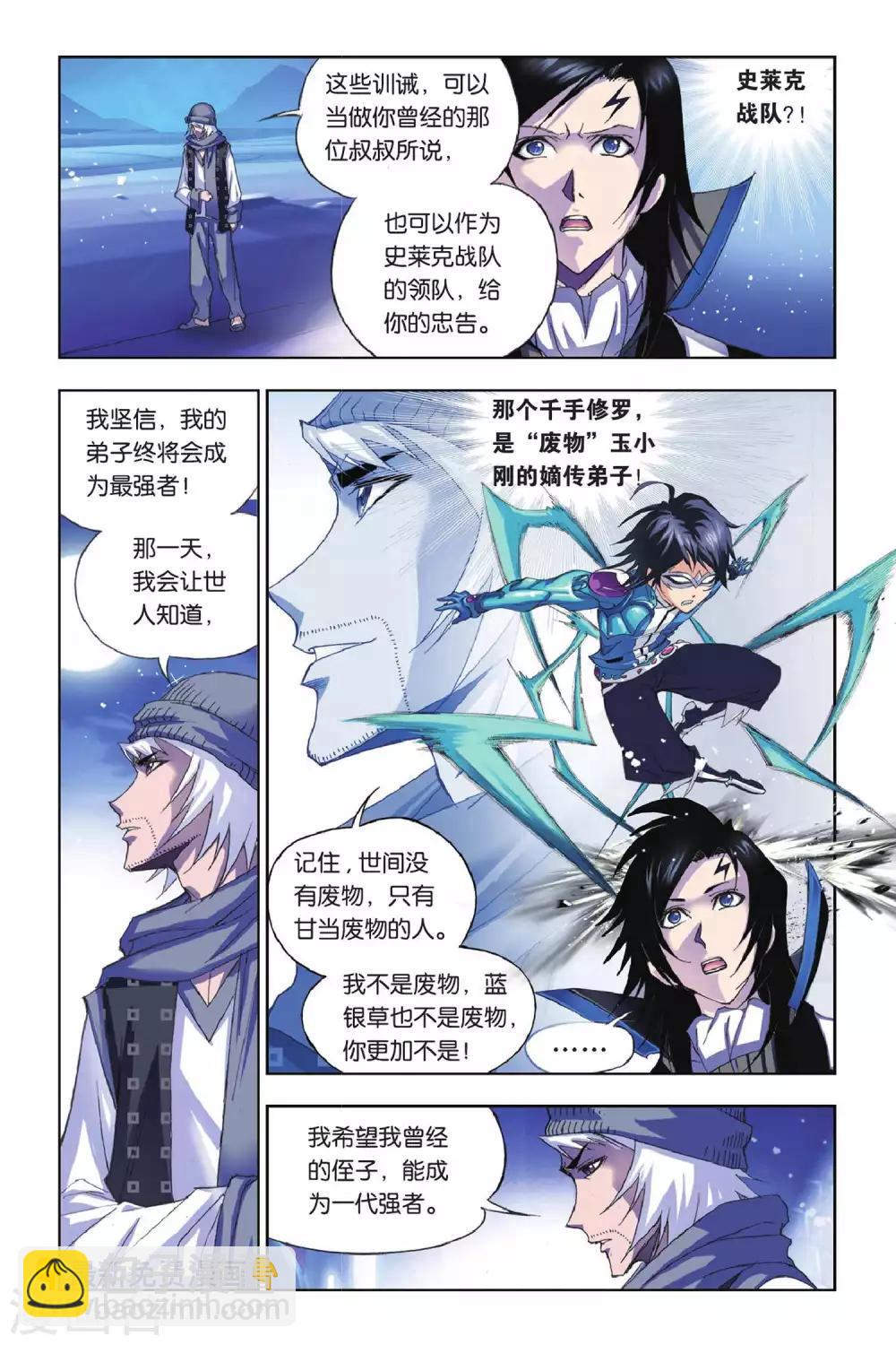 🍼斗罗大陆 第168话 重逢(下) 第8页