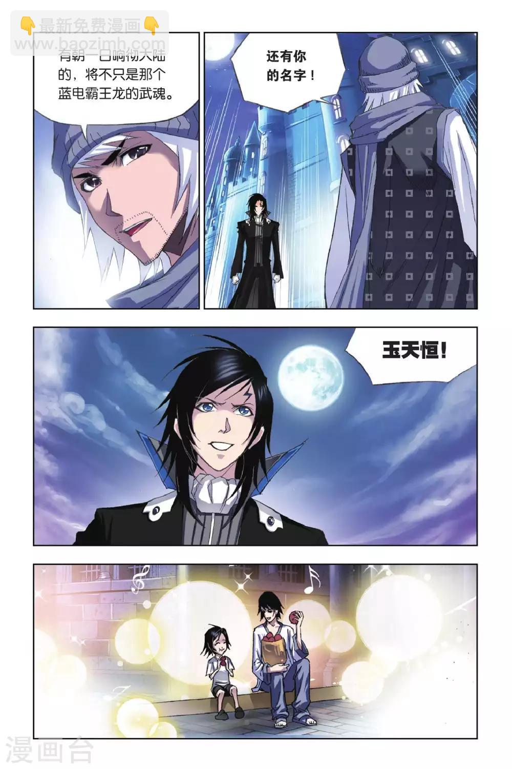 🍼斗罗大陆 第168话 重逢(下) 第9页