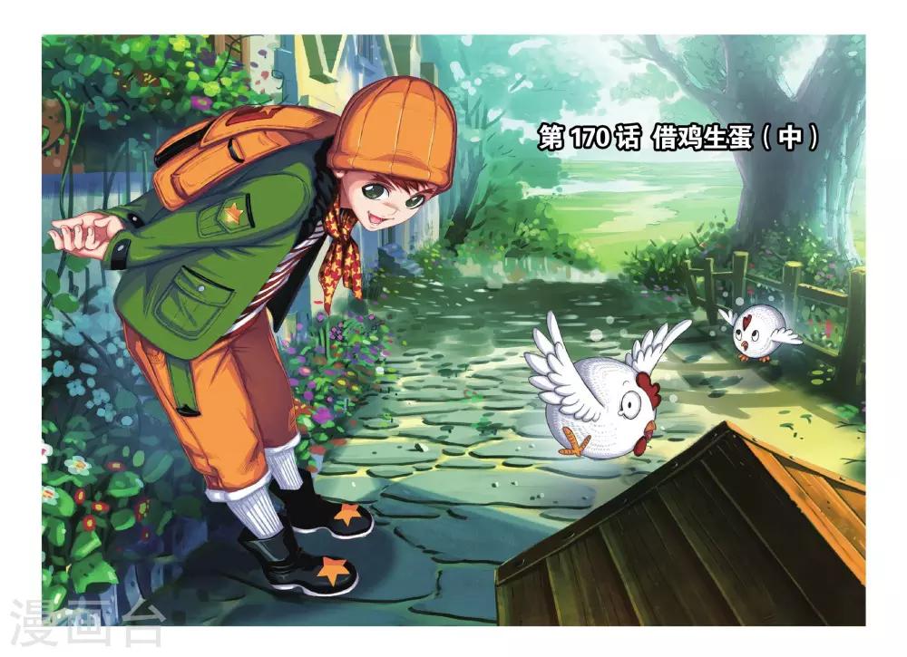 🍼斗罗大陆 第170话 借鸡生蛋(中) 第1页