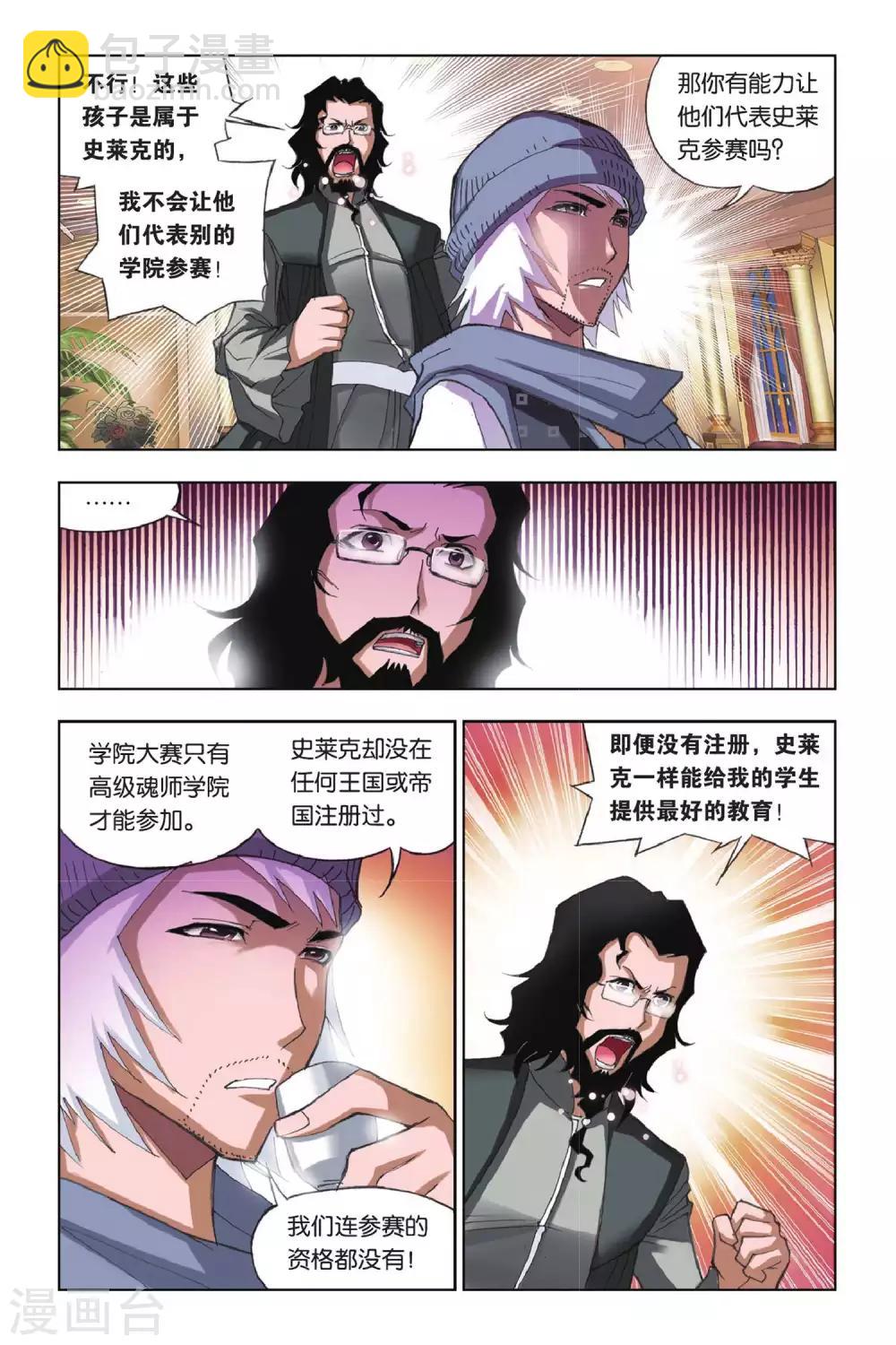 🍼斗罗大陆 第170话 借鸡生蛋(中) 第2页