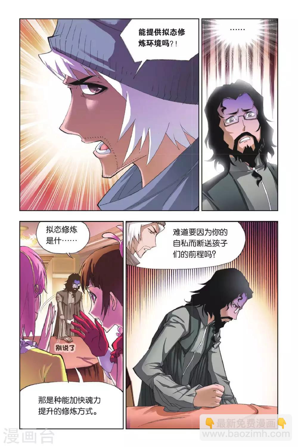 🍼斗罗大陆 第170话 借鸡生蛋(中) 第3页
