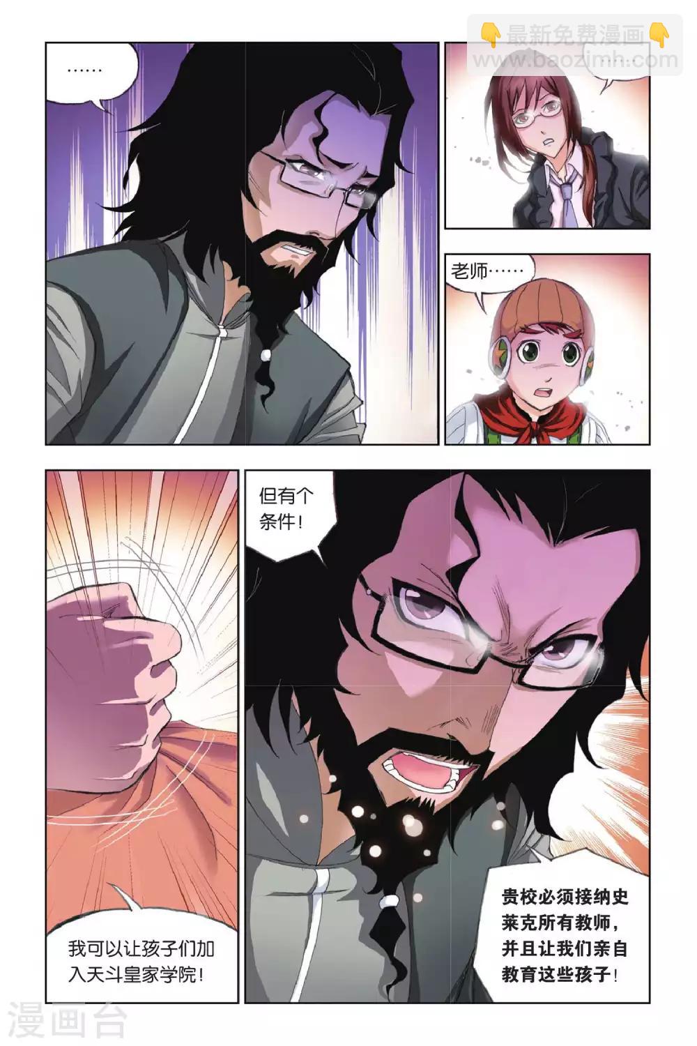 🍼斗罗大陆 第170话 借鸡生蛋(中) 第4页