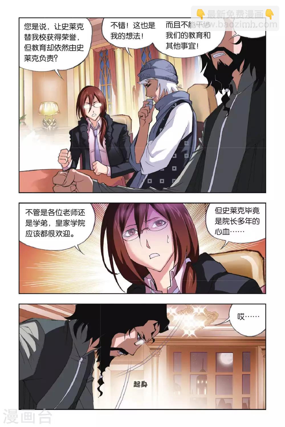 🍼斗罗大陆 第170话 借鸡生蛋(中) 第5页