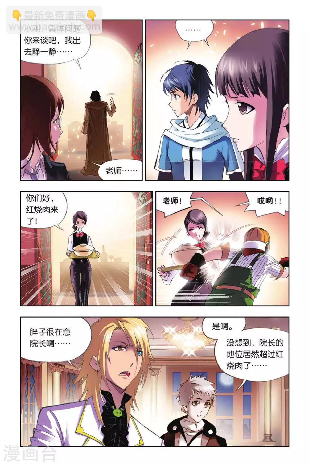 🍼斗罗大陆 第170话 借鸡生蛋(中) 第6页
