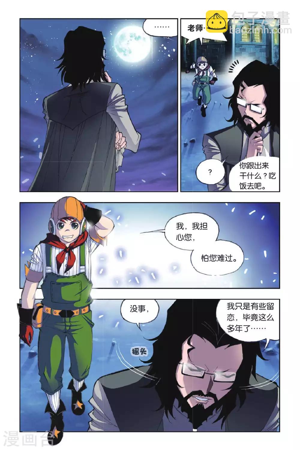 🍼斗罗大陆 第170话 借鸡生蛋(中) 第7页