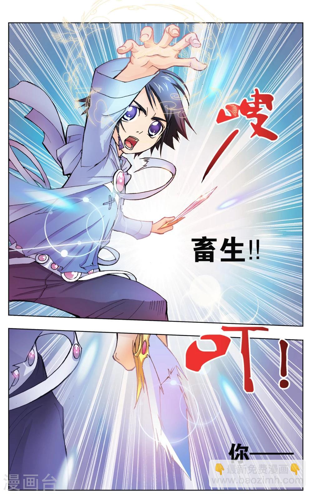 🍼斗罗大陆 第18话 曼陀罗蛇(下) 第5页