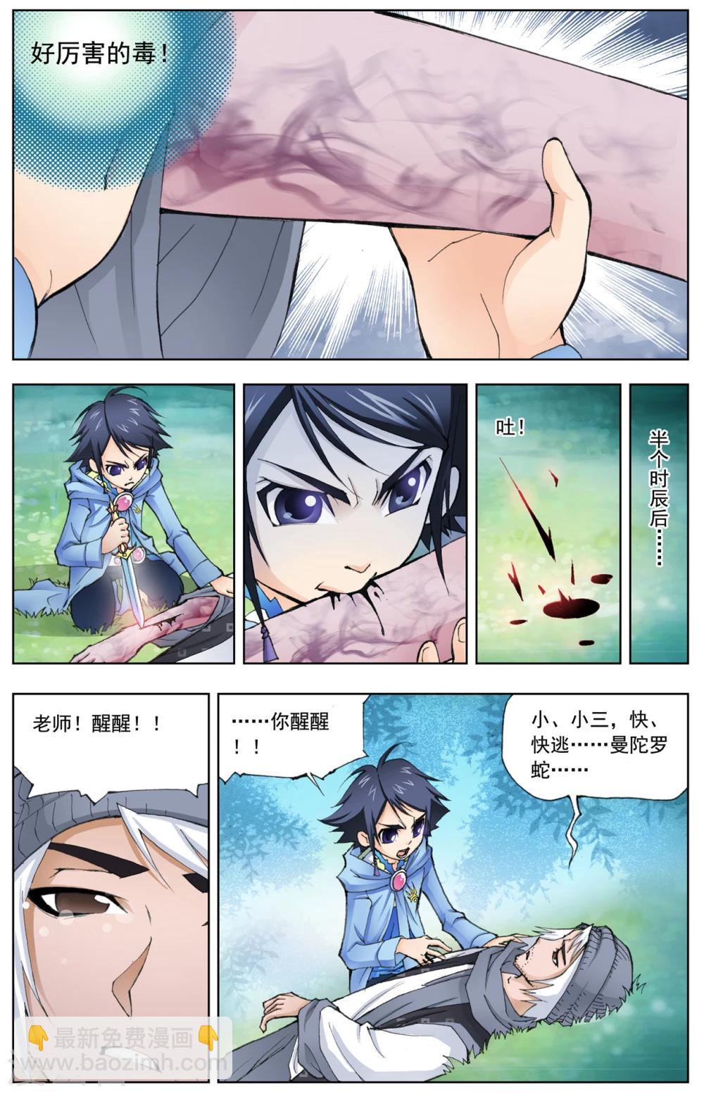🍼斗罗大陆 第18话 曼陀罗蛇(下) 第8页