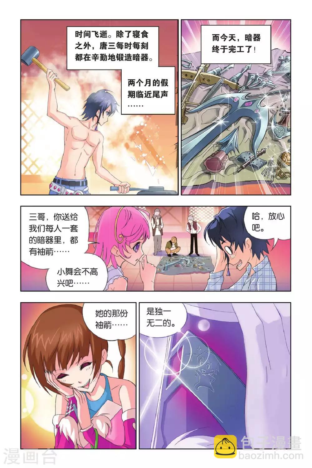 🍼斗罗大陆 第172话 诸葛神弩(上) 第2页
