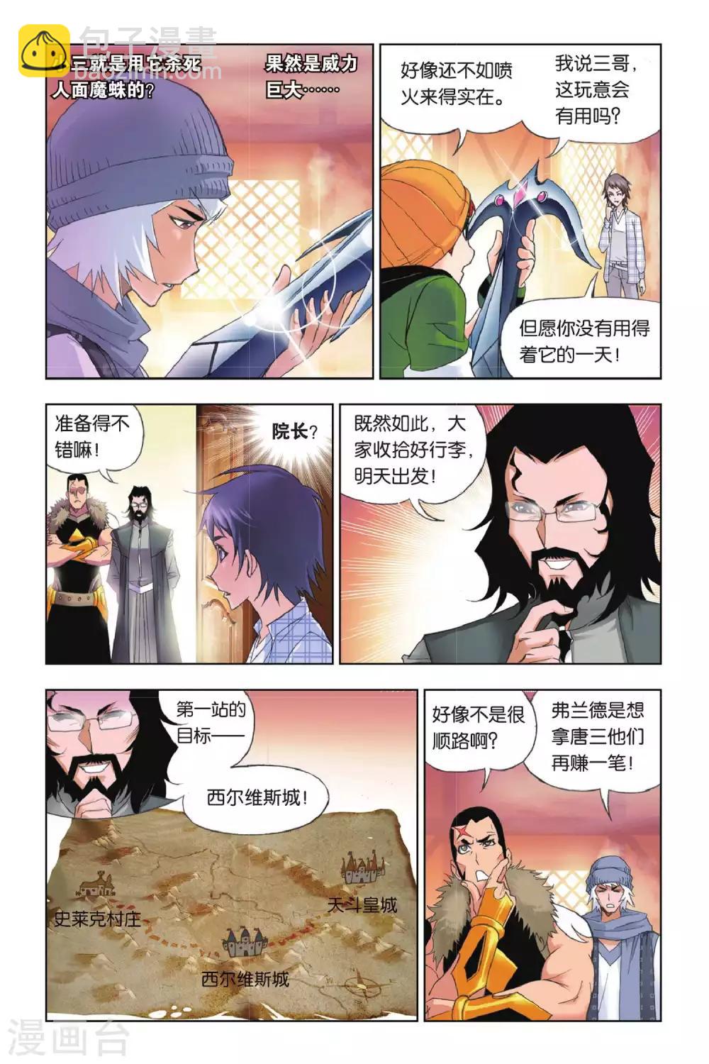 🍼斗罗大陆 第172话 诸葛神弩(上) 第3页