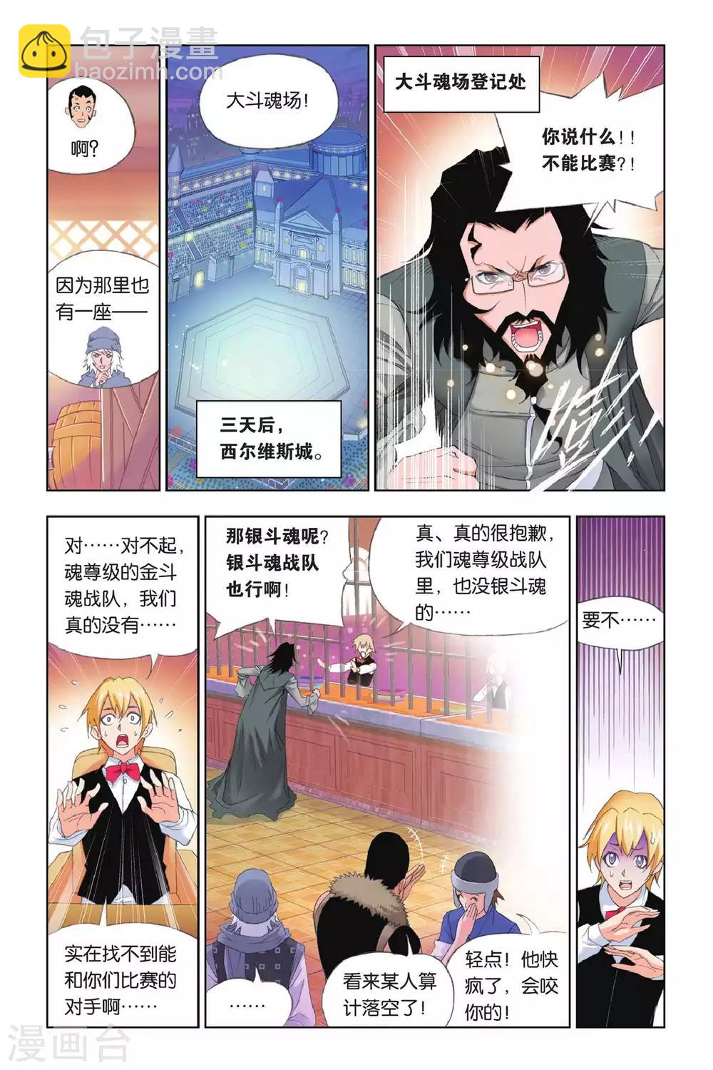🍼斗罗大陆 第172话 诸葛神弩(上) 第4页