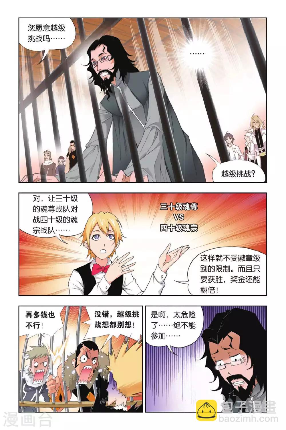 🍼斗罗大陆 第172话 诸葛神弩(上) 第5页