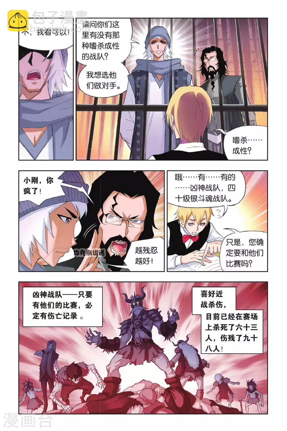 🍼斗罗大陆 第172话 诸葛神弩(上) 第6页
