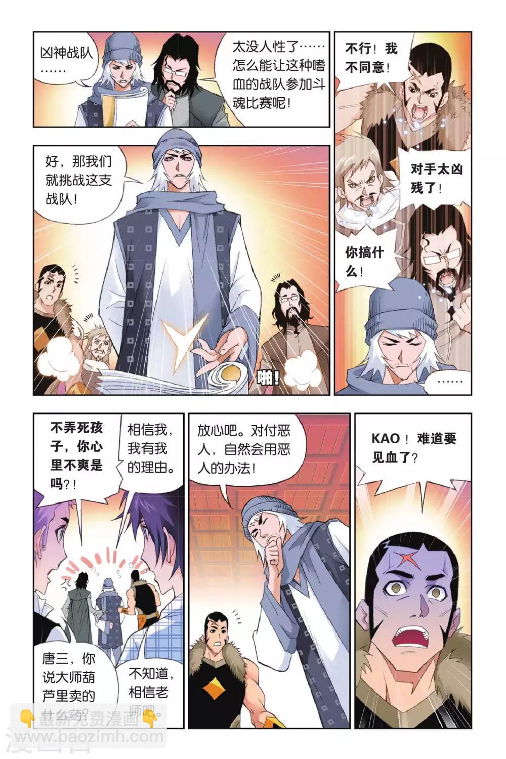 🍼斗罗大陆 第172话 诸葛神弩(上) 第7页