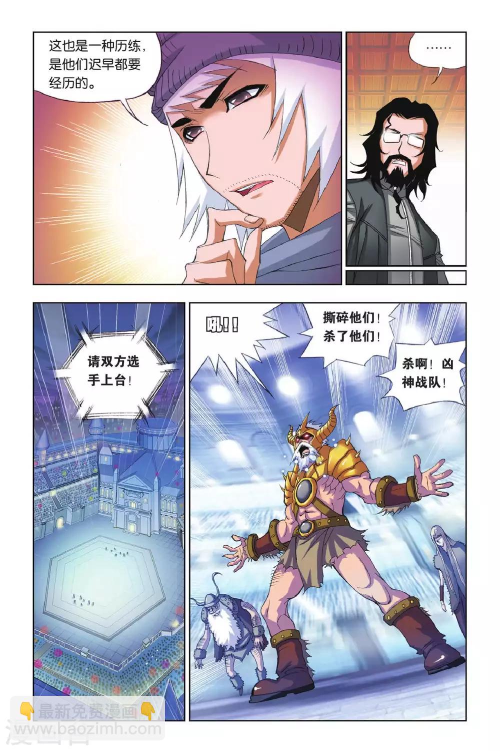 🍼斗罗大陆 第172话 诸葛神弩(上) 第8页