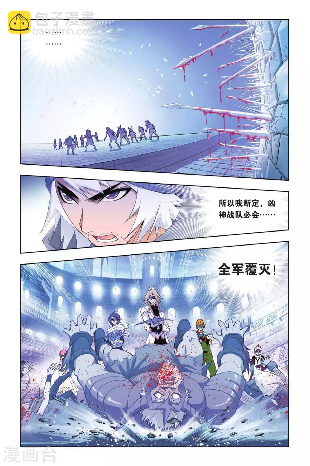 🍼斗罗大陆 第174话 诸葛神弩(下) 第2页