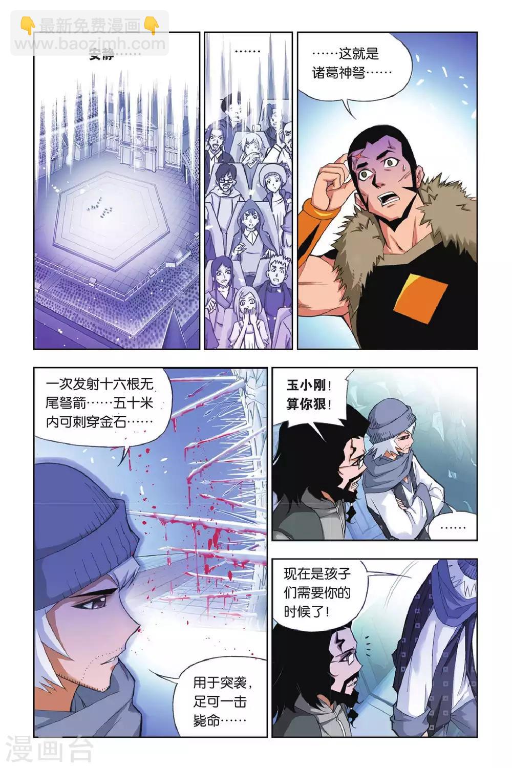 🍼斗罗大陆 第174话 诸葛神弩(下) 第3页