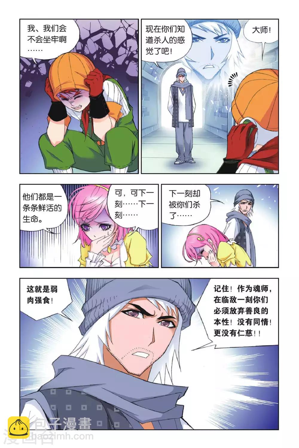 🍼斗罗大陆 第174话 诸葛神弩(下) 第5页