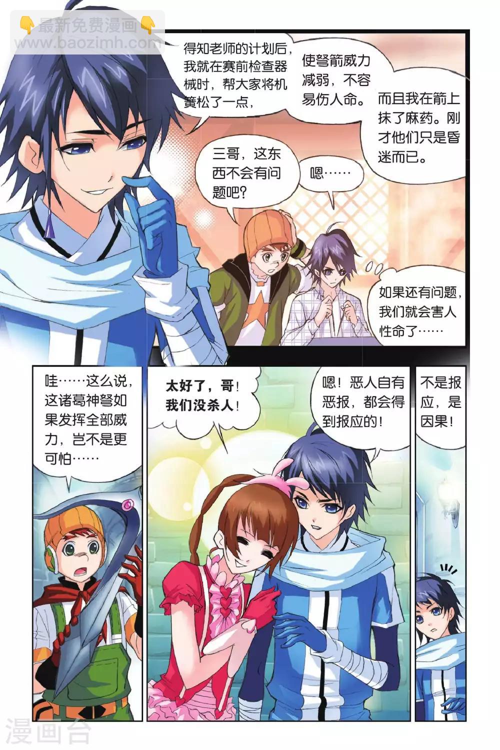 🍼斗罗大陆 第174话 诸葛神弩(下) 第8页