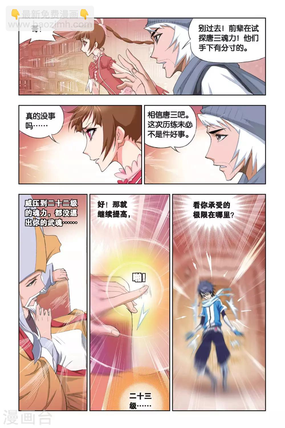 🍼斗罗大陆 第176话 天斗皇家学院(中) 第2页