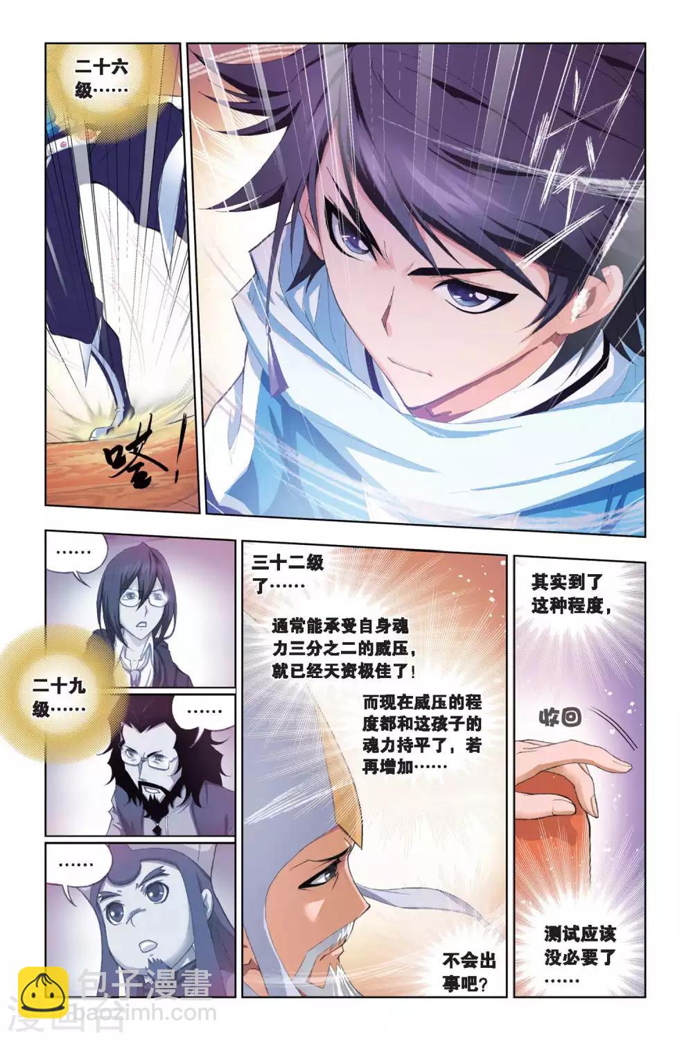 🍼斗罗大陆 第176话 天斗皇家学院(中) 第3页