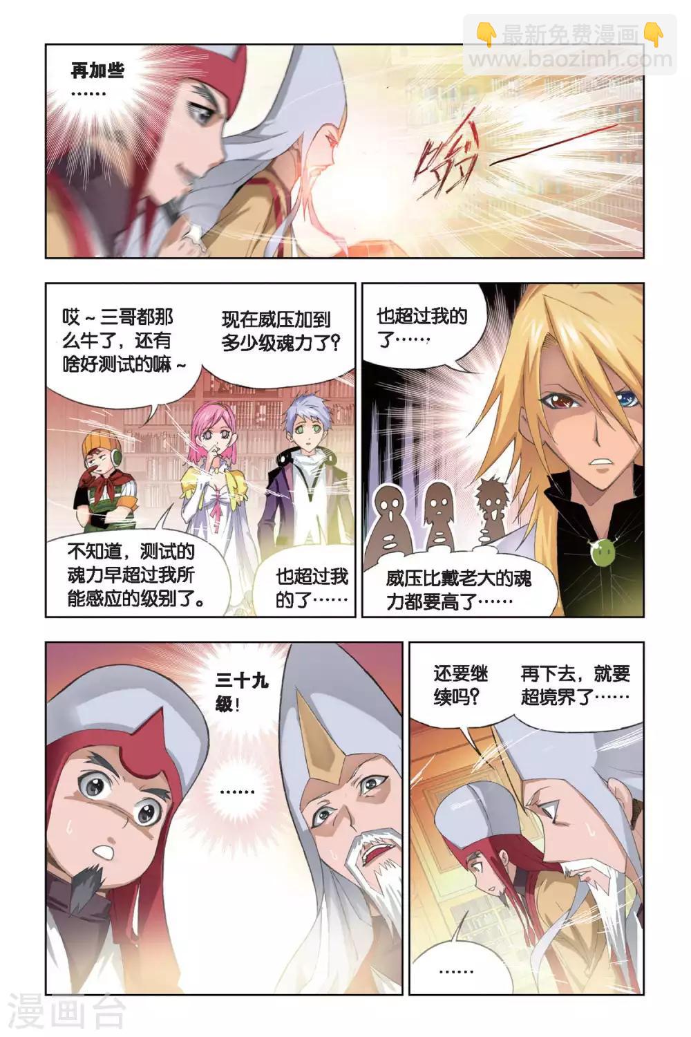 🍼斗罗大陆 第176话 天斗皇家学院(中) 第5页
