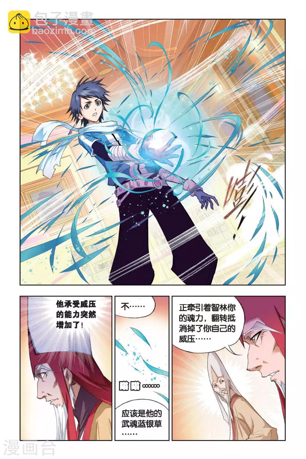 🍼斗罗大陆 第176话 天斗皇家学院(中) 第8页