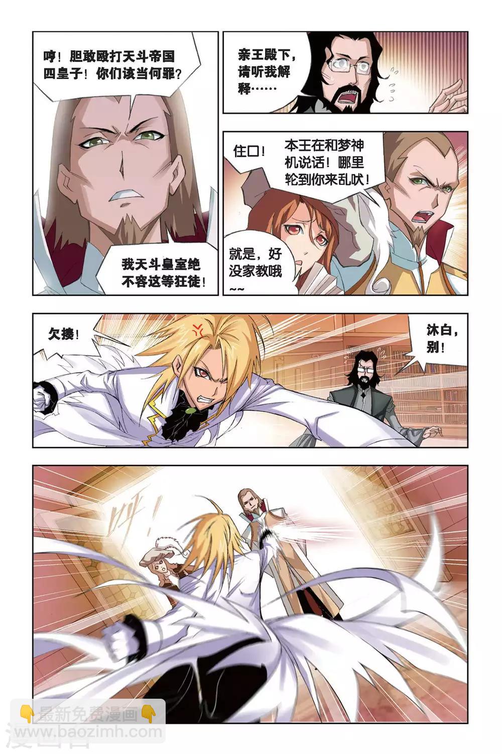 🍼斗罗大陆 第178话 毒斗罗(上) 第2页