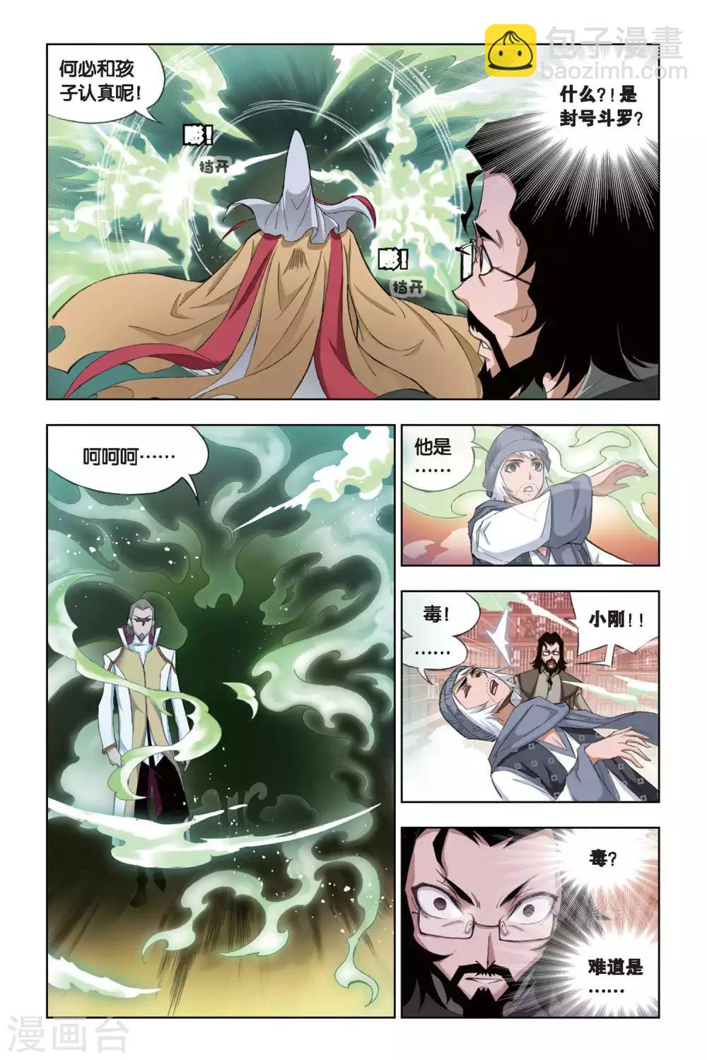 🍼斗罗大陆 第178话 毒斗罗(上) 第5页