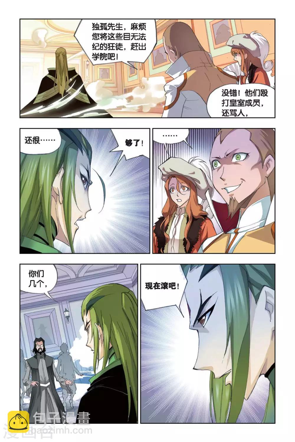 🍼斗罗大陆 第178话 毒斗罗(上) 第8页