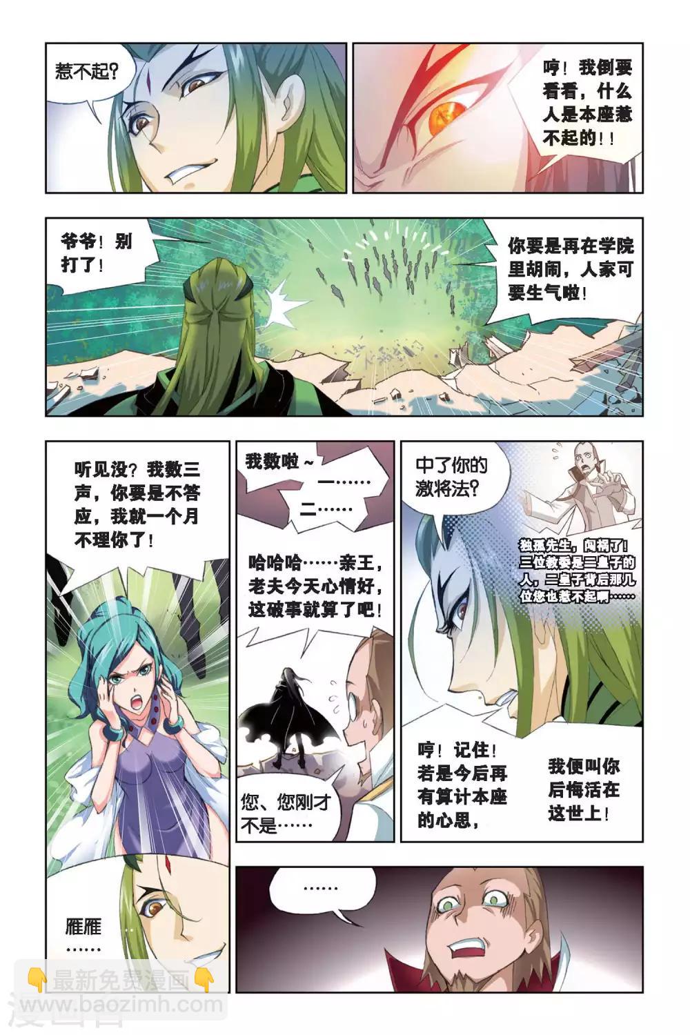 🍼斗罗大陆 第180话 毒斗罗(下) 第4页