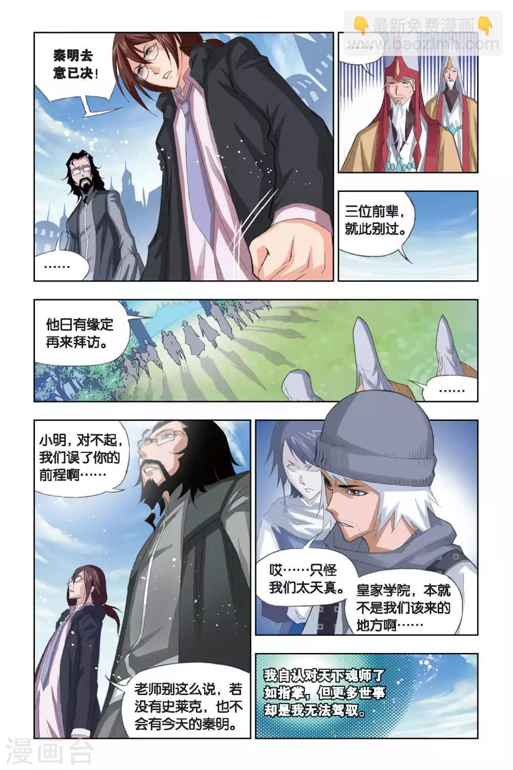🍼斗罗大陆 第180话 毒斗罗(下) 第7页