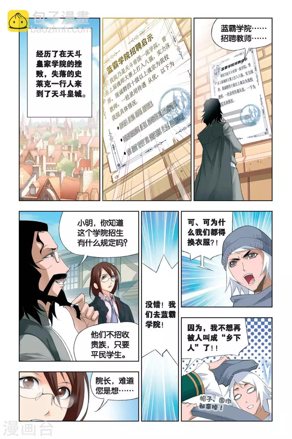 🍼斗罗大陆 第180话 毒斗罗(下) 第9页