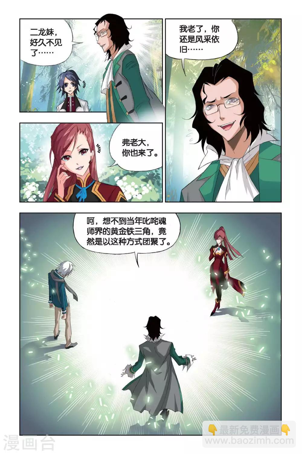 🍼斗罗大陆 第182话 黄金铁三角(中) 第3页