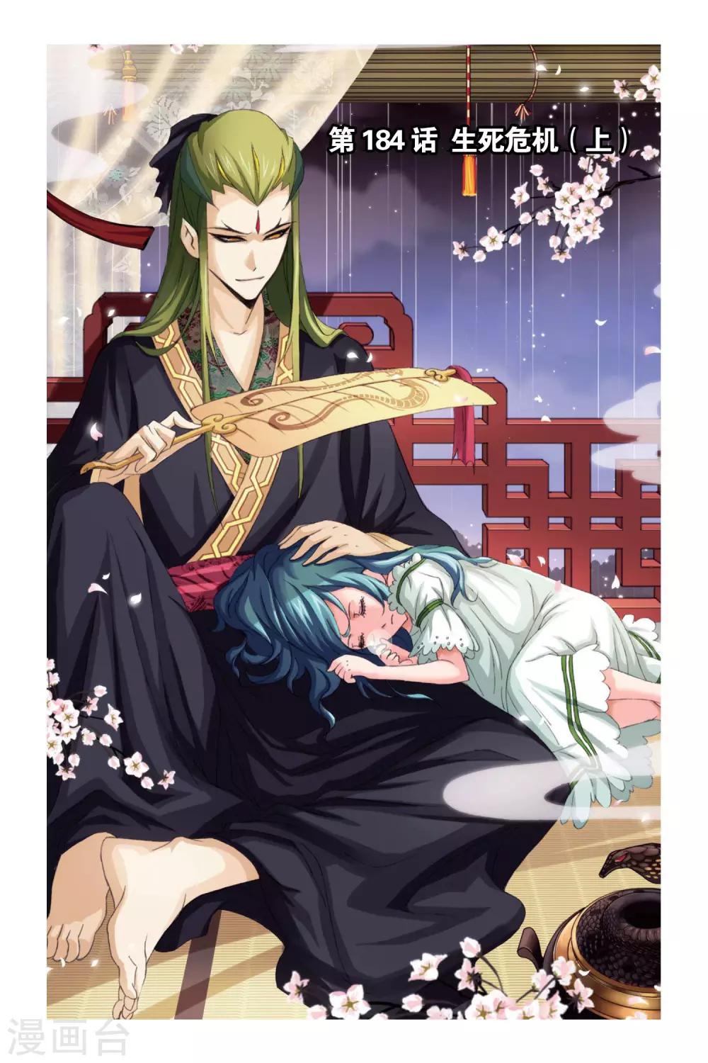 🍼斗罗大陆 第184话 生死危机(上) 第1页