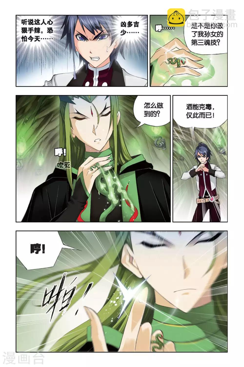 🍼斗罗大陆 第184话 生死危机(上) 第4页