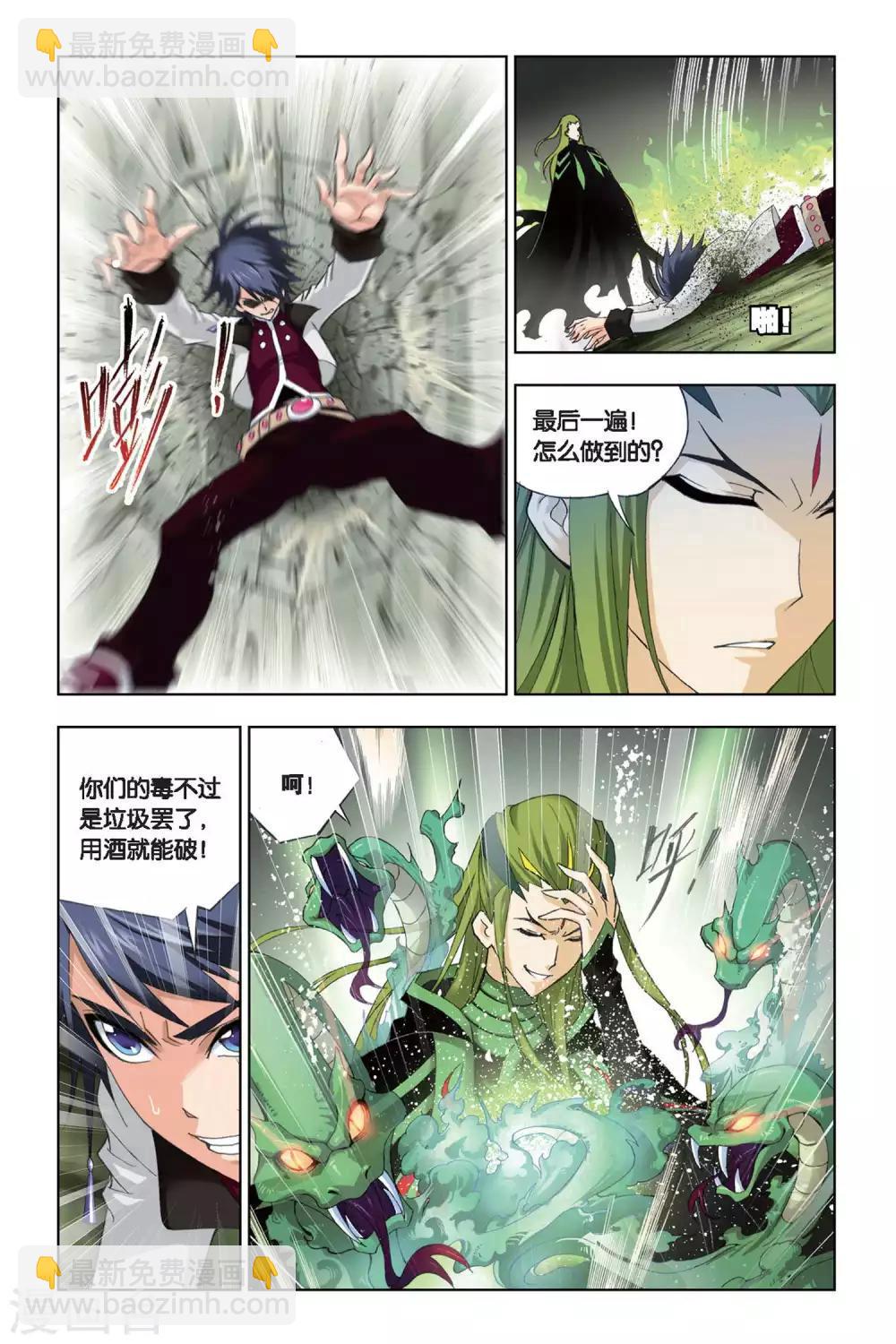 🍼斗罗大陆 第184话 生死危机(上) 第5页