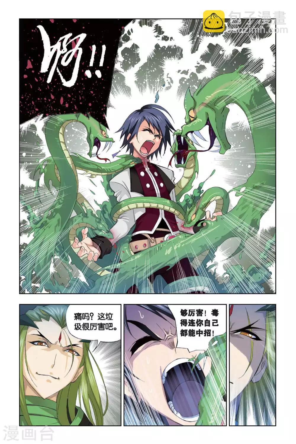 🍼斗罗大陆 第184话 生死危机(上) 第6页