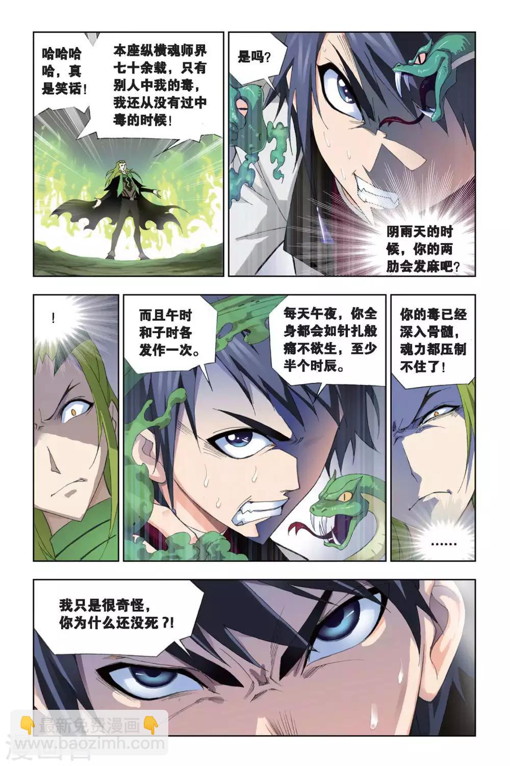 🍼斗罗大陆 第184话 生死危机(上) 第7页