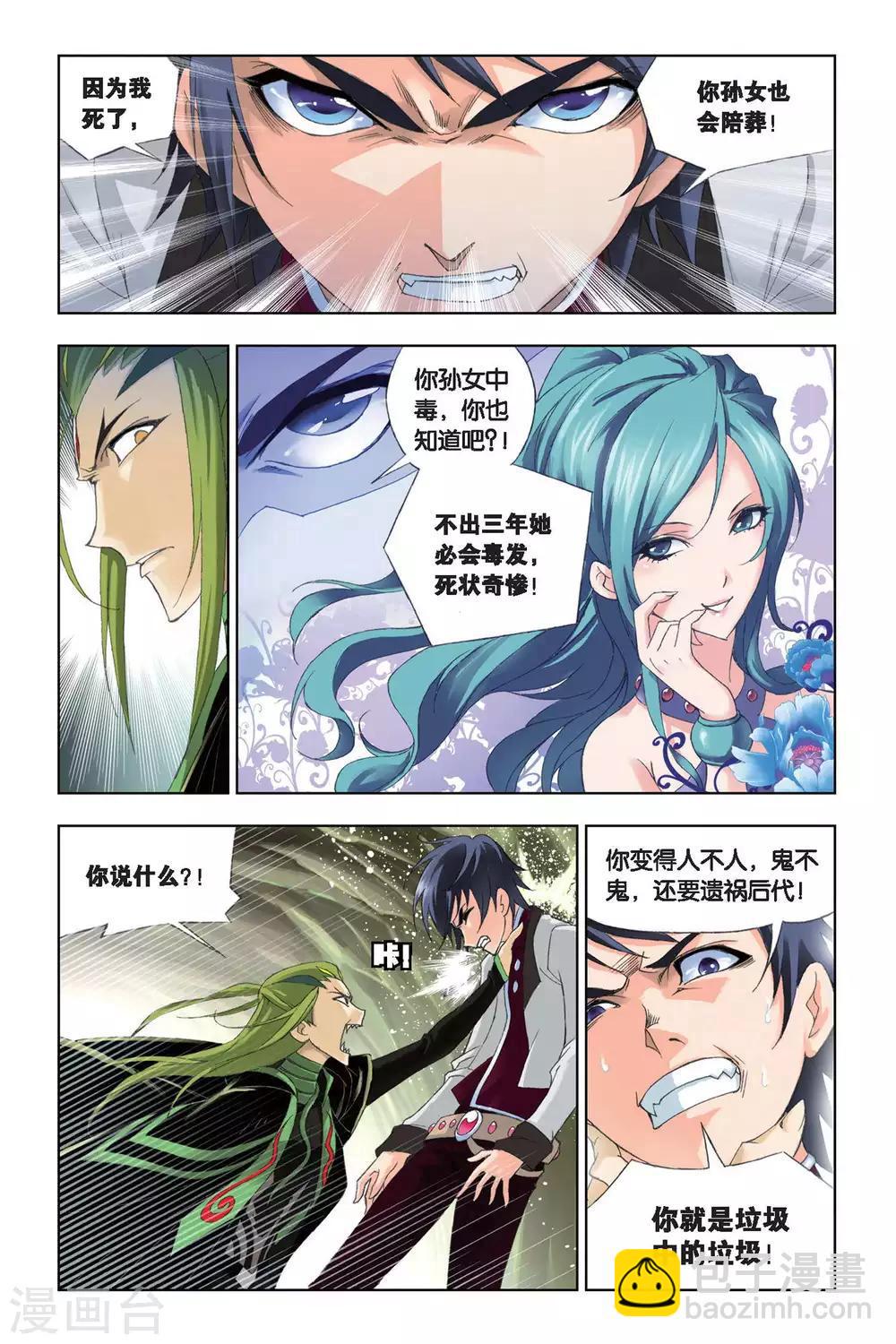 🍼斗罗大陆 第186话 生死危机(下) 第2页