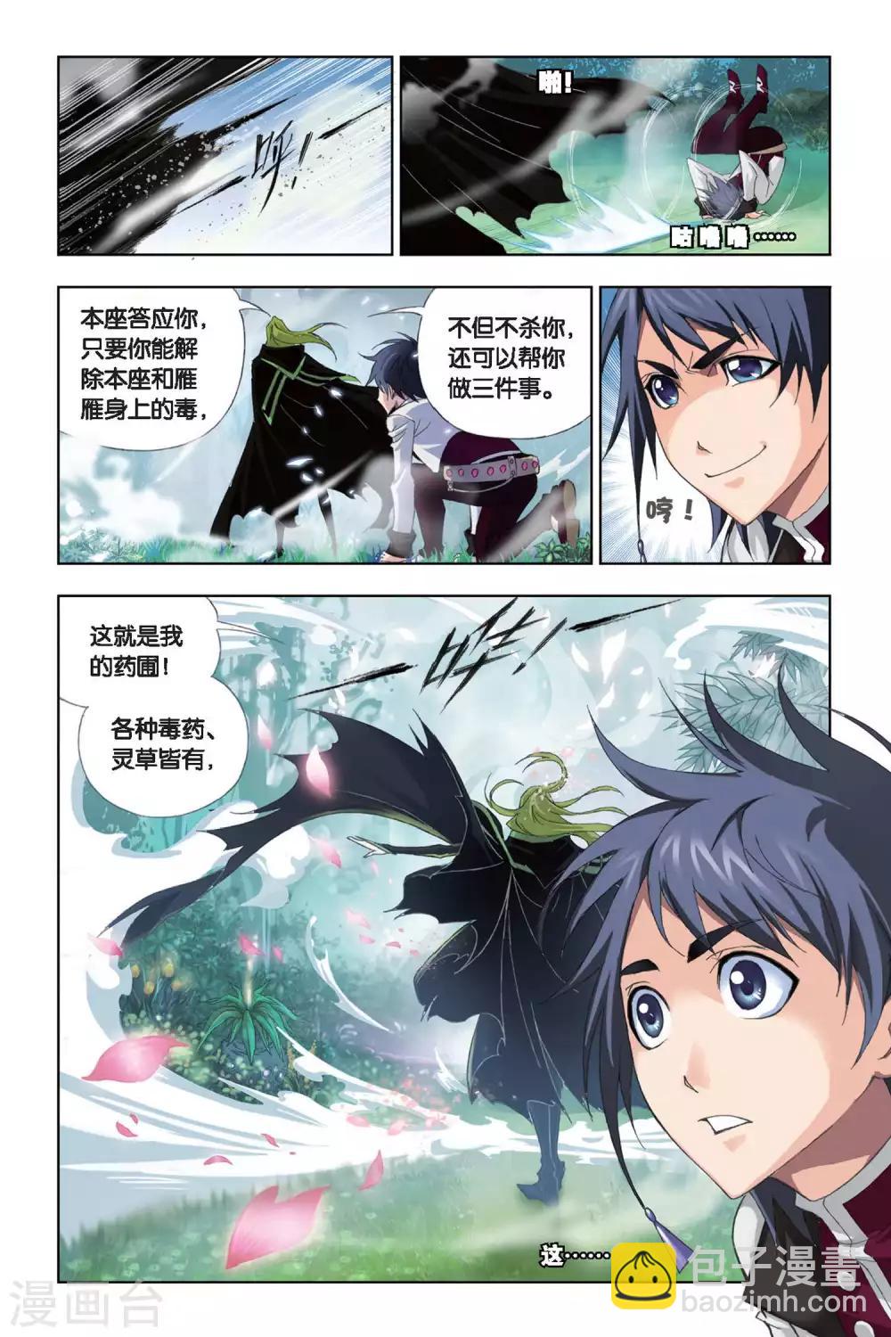 🍼斗罗大陆 第186话 生死危机(下) 第6页