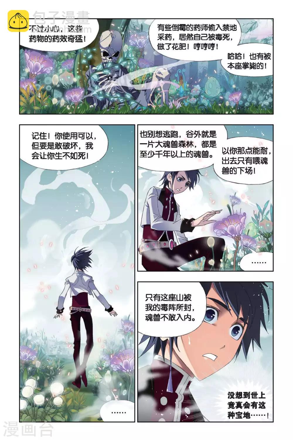 🍼斗罗大陆 第186话 生死危机(下) 第7页