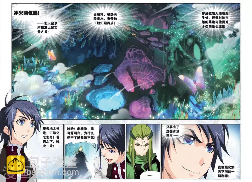 🍼斗罗大陆 第186话 生死危机(下) 第8页