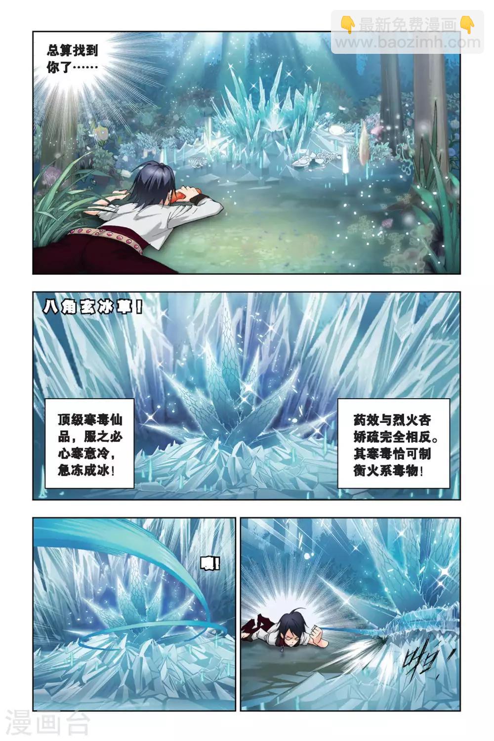 🍼斗罗大陆 第188话 冰火两仪眼(中) 第2页