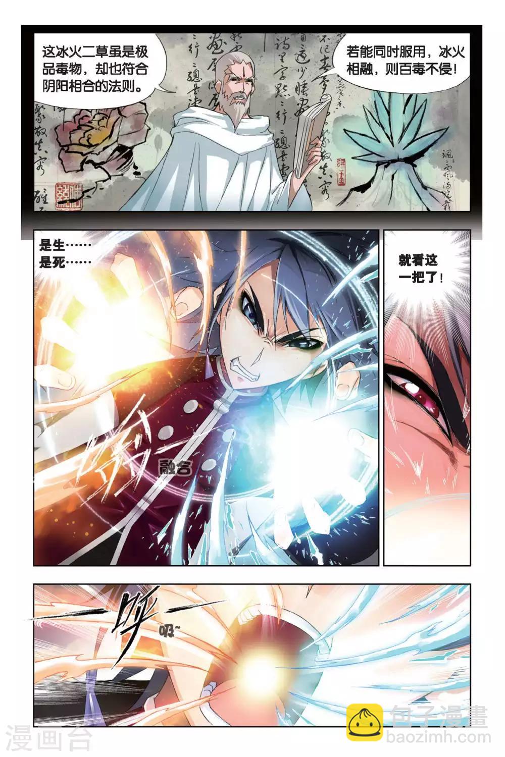 🍼斗罗大陆 第188话 冰火两仪眼(中) 第4页