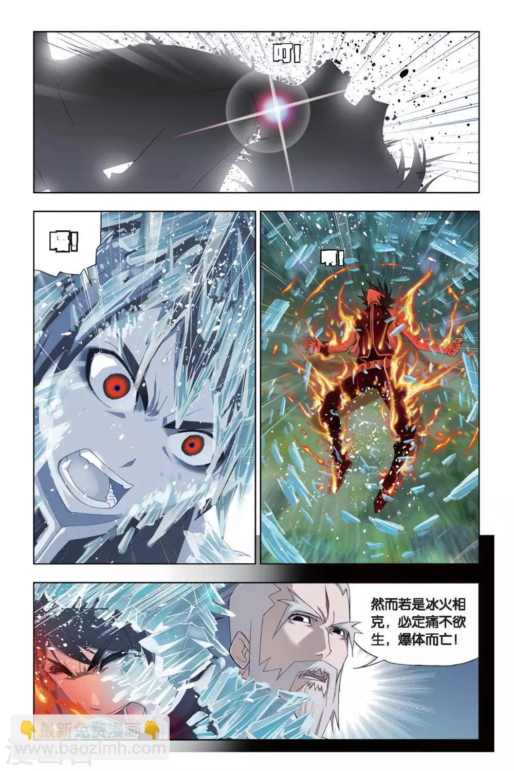 🍼斗罗大陆 第188话 冰火两仪眼(中) 第5页